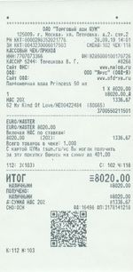 Кассовые чеки с подтверждением в Находке